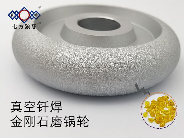 真空钎焊金刚石磨锅轮 锅底打磨砂轮 铸铁锅除锈去黑抛光金刚石磨轮
